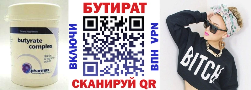 Бутират бутандиол  Купить закладки  Ужур 