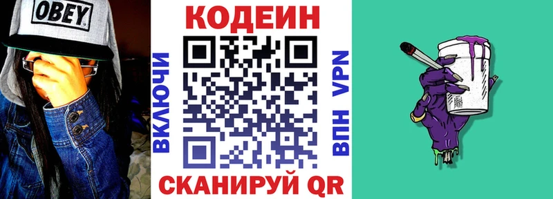 Купить где  Ужур  Codein Purple Drank 